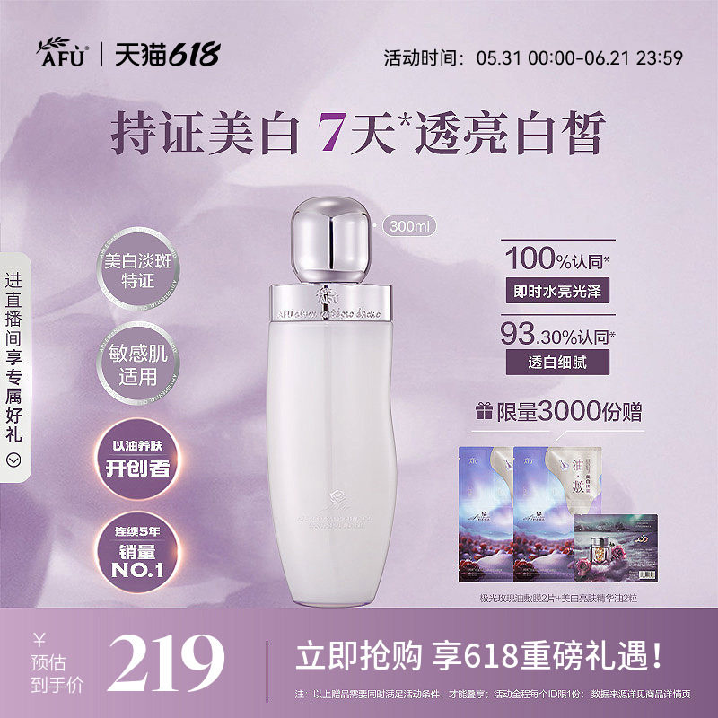 【618现货】阿芙极光玫瑰美白水淡斑祛斑补水爽肤水护肤品正品女