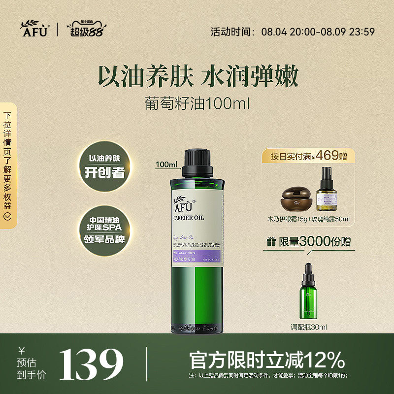 阿芙葡萄籽油植物基础油敷护肤油紧致身体全身体油按摩油面部精油 - 实物图