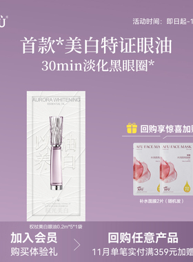 【U先派样】阿芙眼油0.2ml*5淡纹紧致 JZ Y