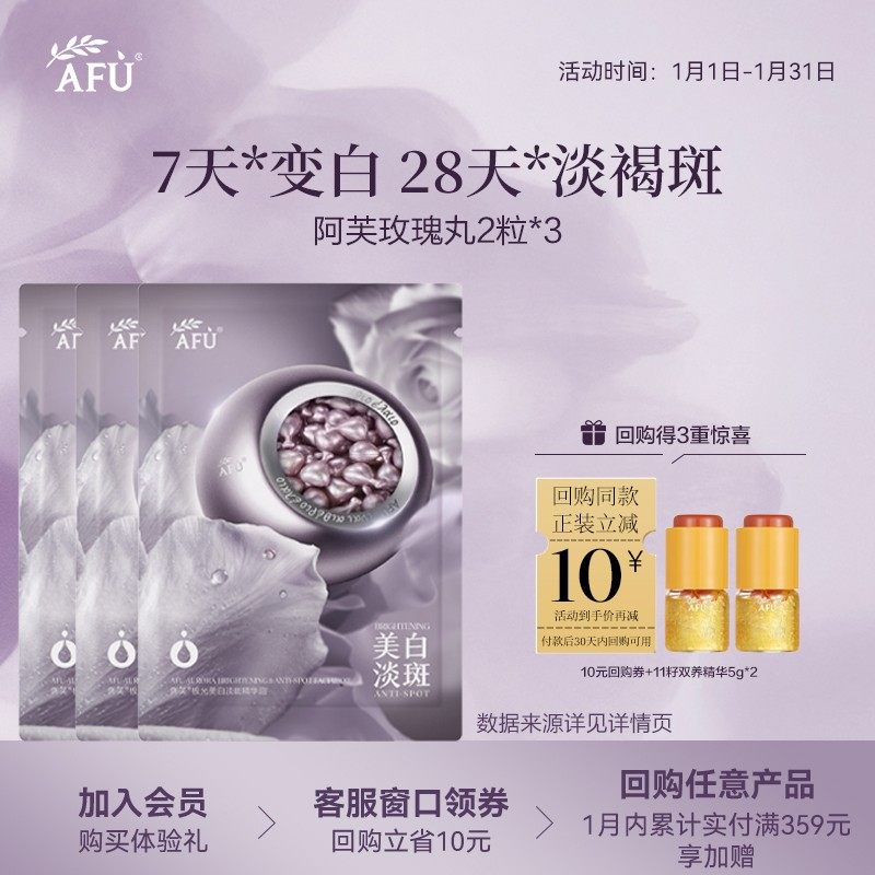 【U先派样】阿芙紫丸子4.0美白淡斑精华油2粒*3 Y,美容护肤/美体/精油,面部护理套装,淘宝优惠券,粉丝福利购,淘宝优惠卷