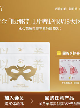 【顺买专享】阿芙抗皱眼贴膜以油养眼2片 Y
