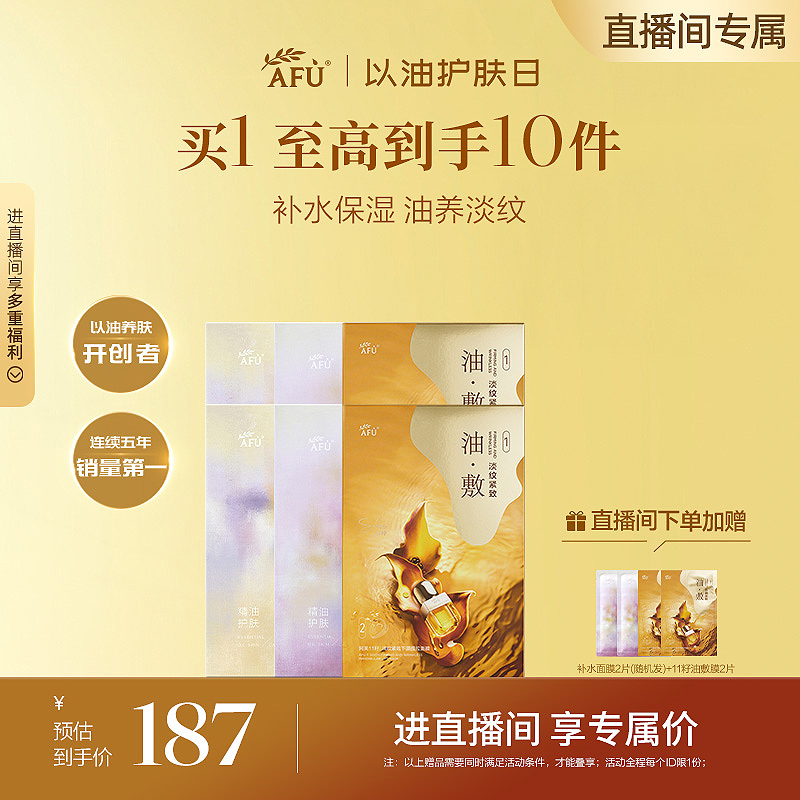 【直播专属】阿芙11籽油敷面膜紧致抗皱提亮玫瑰积雪草面膜补水