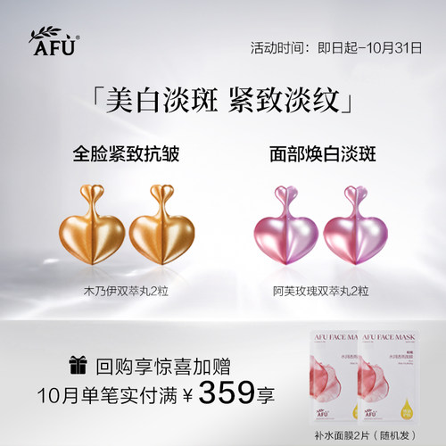 【U先派样】阿芙焕白淡斑胶囊精华2粒Vl脸紧致双萃丸2粒* Y