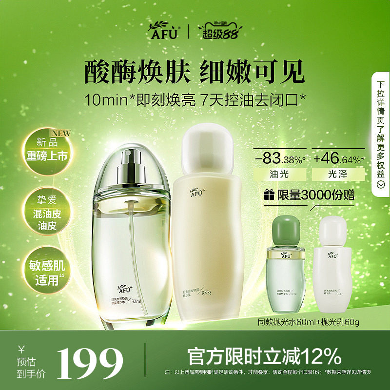 【七夕礼物】阿芙莓酶抛光水乳套装控油缩毛孔提亮补水护肤品正品