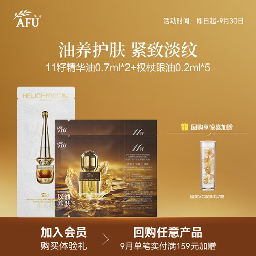 【U先派样】阿芙紧致淡纹面部精华油眼部精华油试用套装 Y