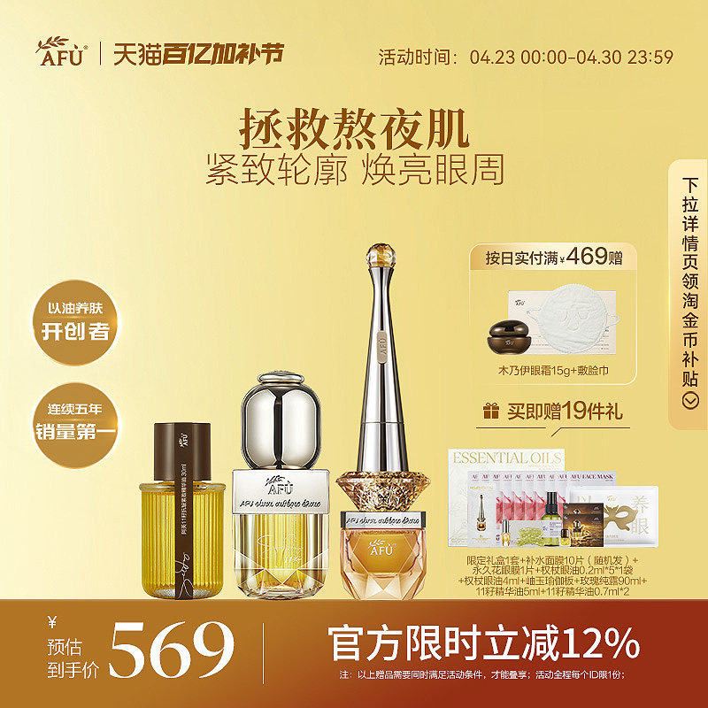 papi酱同款阿芙11籽精华油权杖眼油紧致抗皱11籽眼部精油套装礼盒