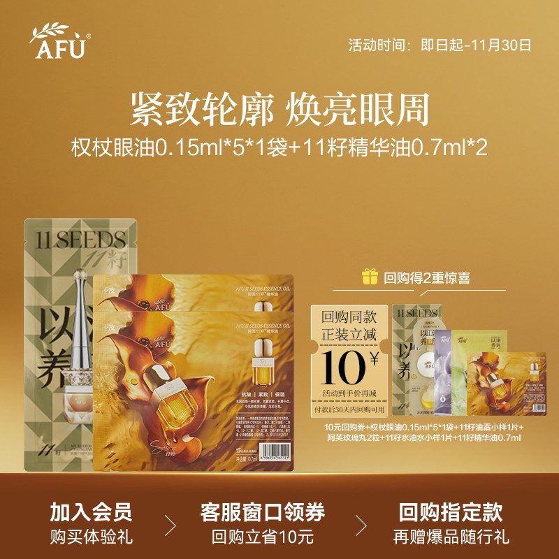 【U先派样】阿芙精华油0.7ml*2+十一籽眼油0.15ml*5 Y