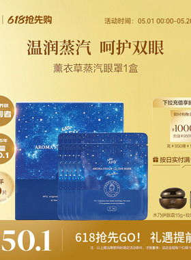 阿芙薰衣草精油蒸汽眼罩10片/盒 舒缓眼疲劳遮光发热眼贴热敷男女