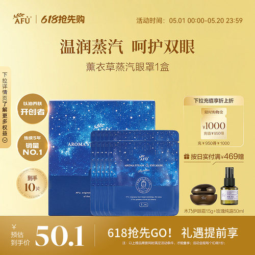 薰衣草精油睡眠遮光发热眼贴