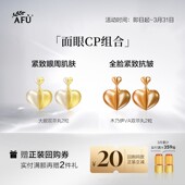阿芙面眼组合胶囊精华V脸紧致4粒 U先派样