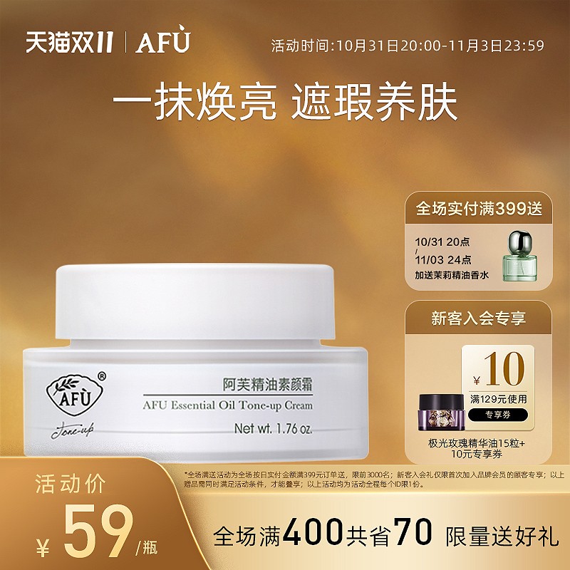 阿芙精油素颜霜50g  面部裸妆遮瑕女正品轻薄提亮