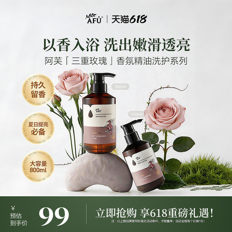 阿芙玫瑰香氛沐浴露身体乳套装精油滋润持久香清洁沐浴液官方正品