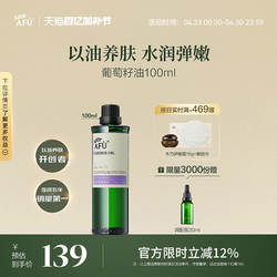 阿芙葡萄籽油植物基础油敷护肤油紧致身体全身体油按摩油面部精油