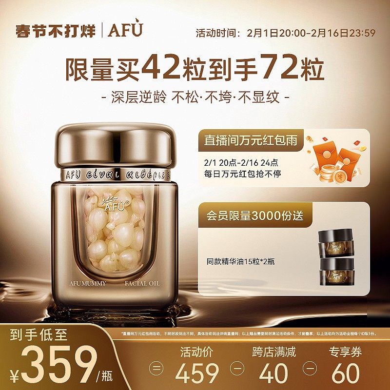 阿芙木乃伊黄金油肽木乃伊丸抗干老以油养肤抚纹富勒烯密集修护