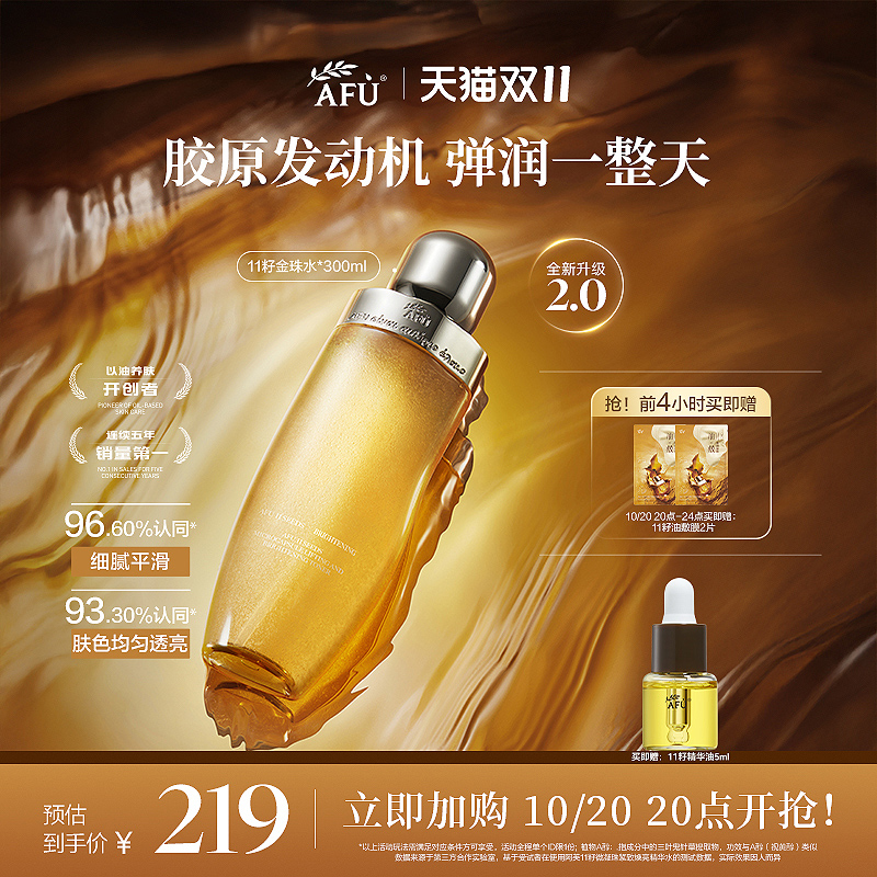 阿芙11籽金珠水精华水A醇紧致抗皱补水发光爽肤水精油护肤品正品
