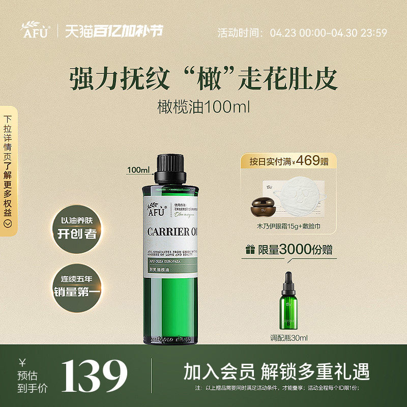 阿芙橄榄油全身身体脸部按摩精油敷基础油护肤油补水养肤保湿护发