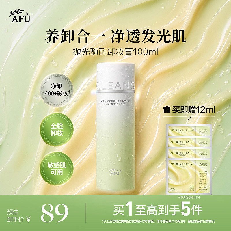 阿芙酶酶抛光卸妆膏卸妆油深层清洁毛孔角质舒缓保湿精华养卸合一