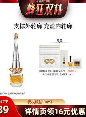 【蜜蜂欢乐社】阿芙十一籽眼油紧致淡纹眼部精华油D15