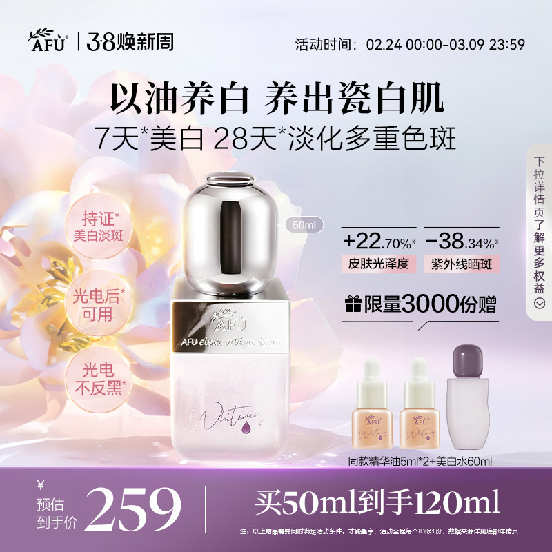 【38抢购】阿芙美白淡斑精华油修护补水紧致面部精华精油护肤品女