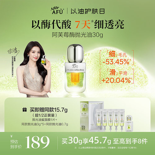【王楚然同款】阿芙莓酶抛光油提亮平闭口收毛孔抗氧化面部精华油