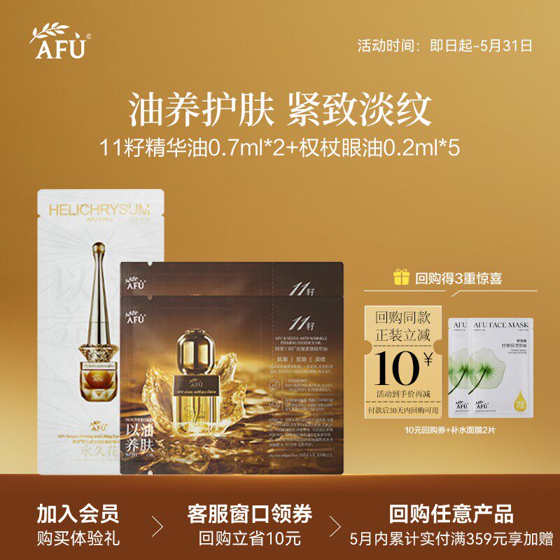 阿芙权杖眼油0.5ml*2 12.9元，阿芙11籽面部精华油0.7ml*2 12.9元 - 线报酷