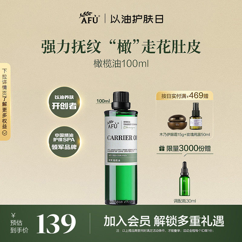 阿芙橄榄油全身身体脸部按摩精油敷基础油护肤油补水养肤保湿护发
