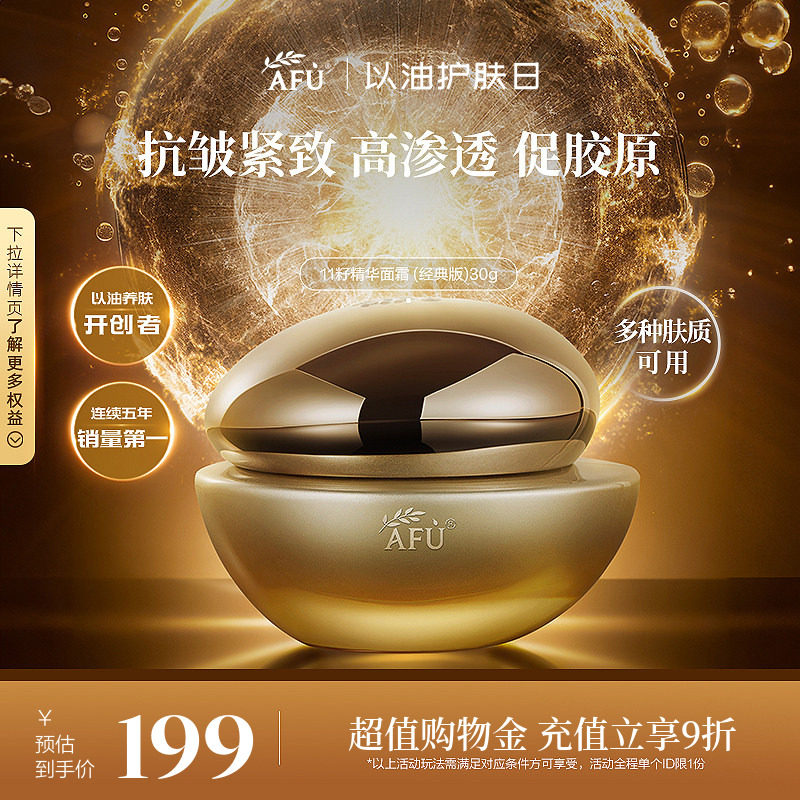 阿芙11籽精华面霜紧致抗皱补水滋润精油秋冬礼物礼盒护肤品正品女