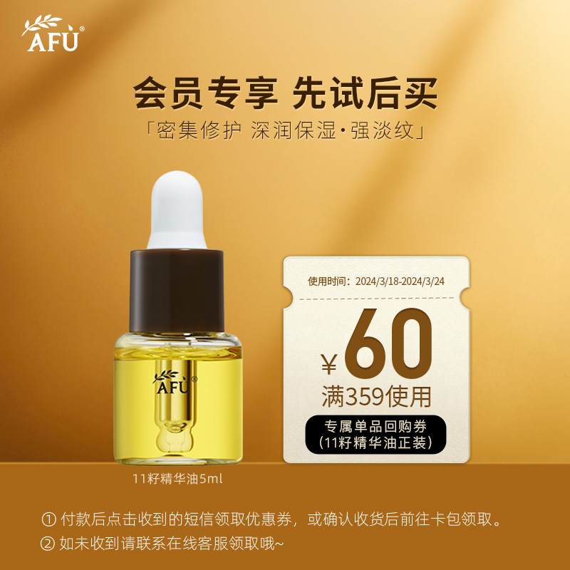 【U先】阿芙11籽精华油5ml