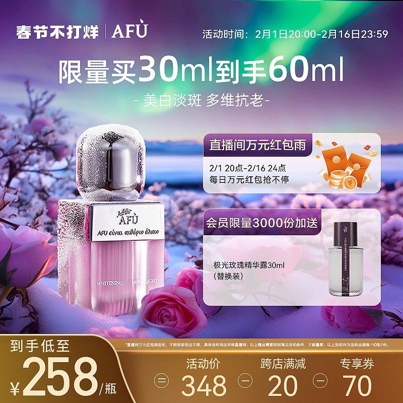 【明星同款】阿芙极光玫瑰焕采亮白集中淡斑精华露美白保湿护肤