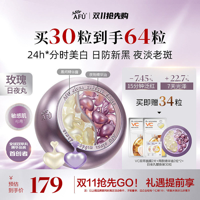 阿芙玫瑰日夜丸美白精华淡斑祛黄淡皱纹褪红滋养胶囊次抛精华油
