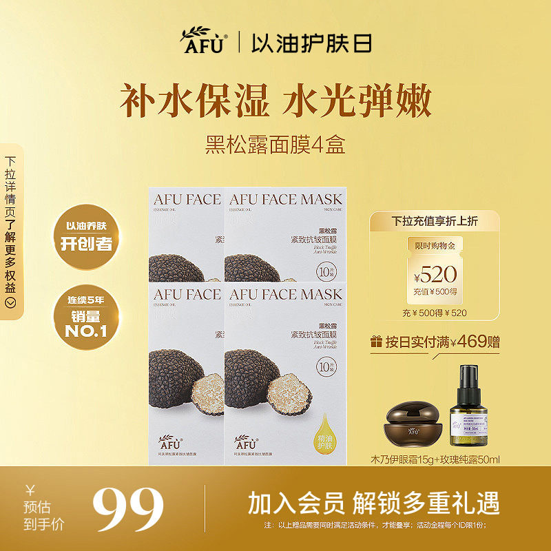 阿芙黑松露面膜抗皱紧致白松露焕亮肤色深层补水精油熬夜官方正品
