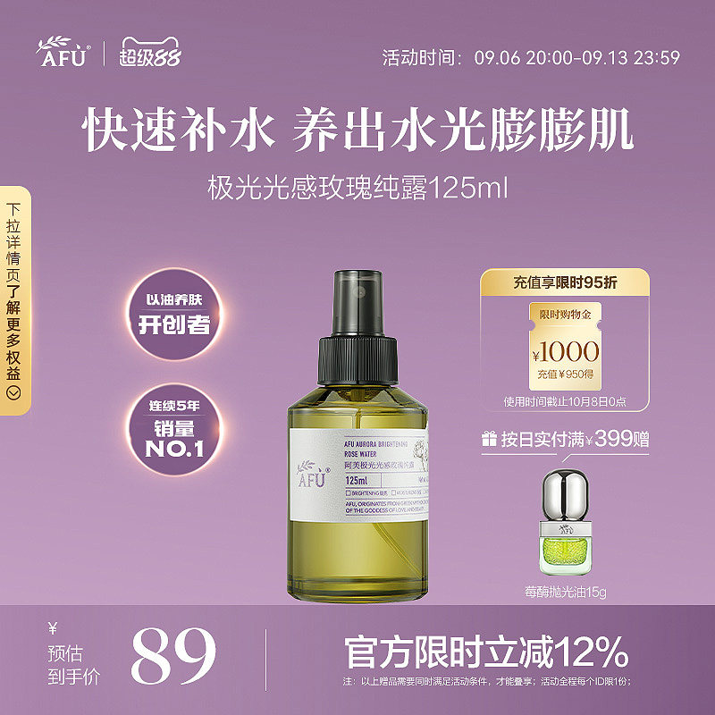 阿芙极光光感玫瑰纯露花水精油玫瑰水补水喷雾湿敷爽肤水化妆水