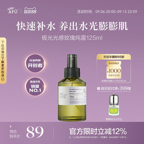阿芙极光光感玫瑰纯露花水精油玫瑰水补水喷雾湿敷爽肤水化妆水