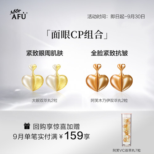 【U先派样】阿芙面眼组合胶囊精华V脸紧致4粒 Y