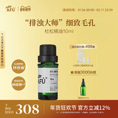 阿芙杜松精油10ml收缩毛孔单方紧致面部脸部护肤身体全身按摩香薰