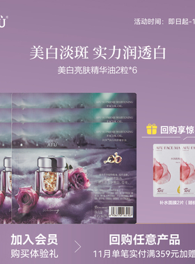 【顺买专享】阿芙紫丸子3.0美白淡斑精华油2粒*6 Y