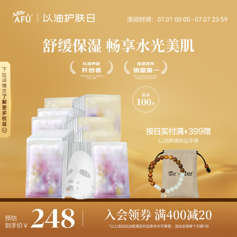 阿芙补水面膜玫瑰提亮积雪草100片面膜套组面部护理