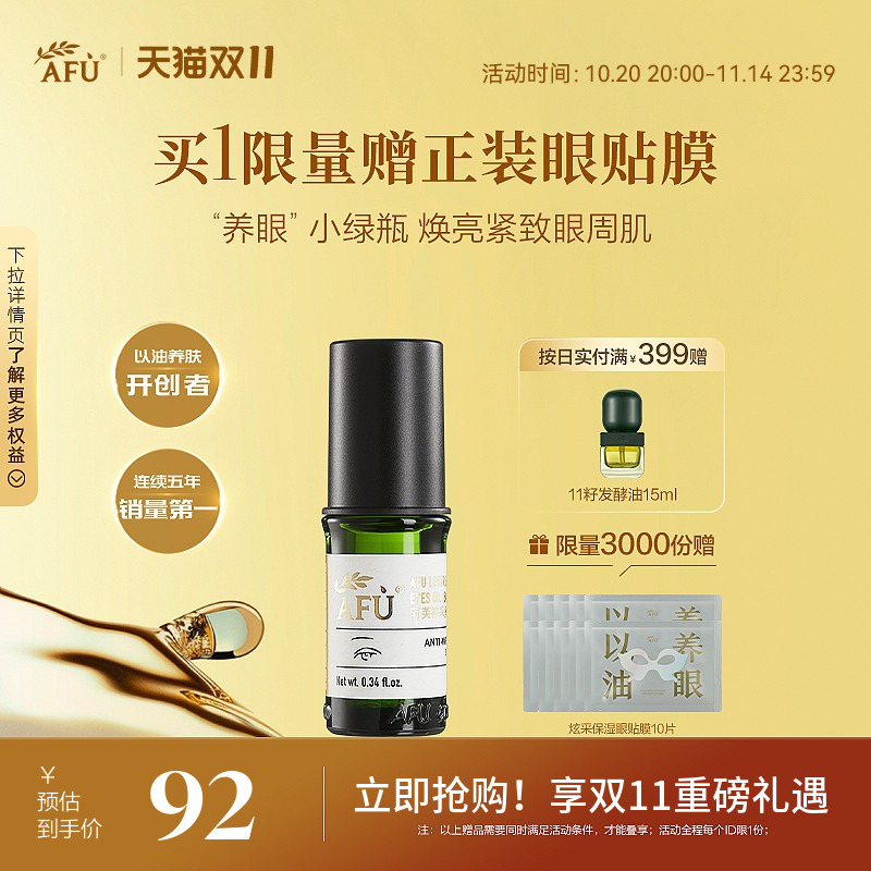 阿芙神采多效淡纹眼部精华油眼霜滚珠版眼部按摩油眼袋黑眼圈