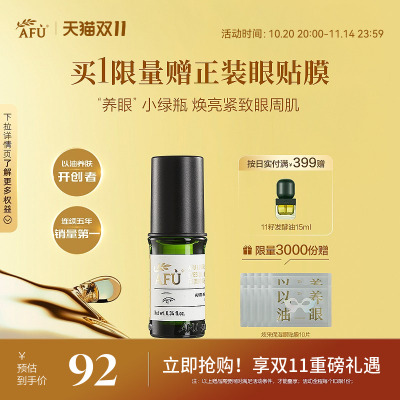 阿芙神采多效淡纹眼部精华油眼霜滚珠版眼部按摩油眼袋黑眼圈