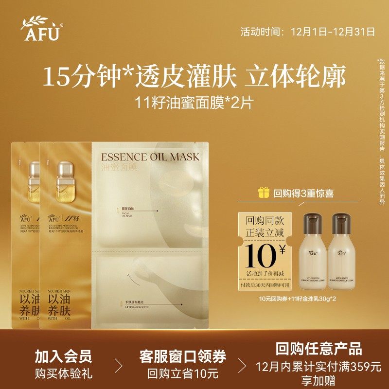 【U先派样】阿芙十一籽油蜜面膜2片抗皱淡纹紧致焕亮去黄气暗沉 Y