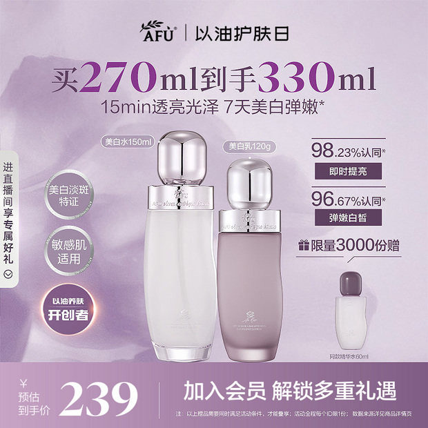 阿芙极光美白水乳套装面霜淡斑祛斑补水护肤品化妆品礼盒官方正品图片