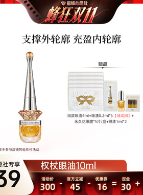 【蜜蜂心愿社】阿芙十一籽眼油紧致淡纹眼部精华油D15