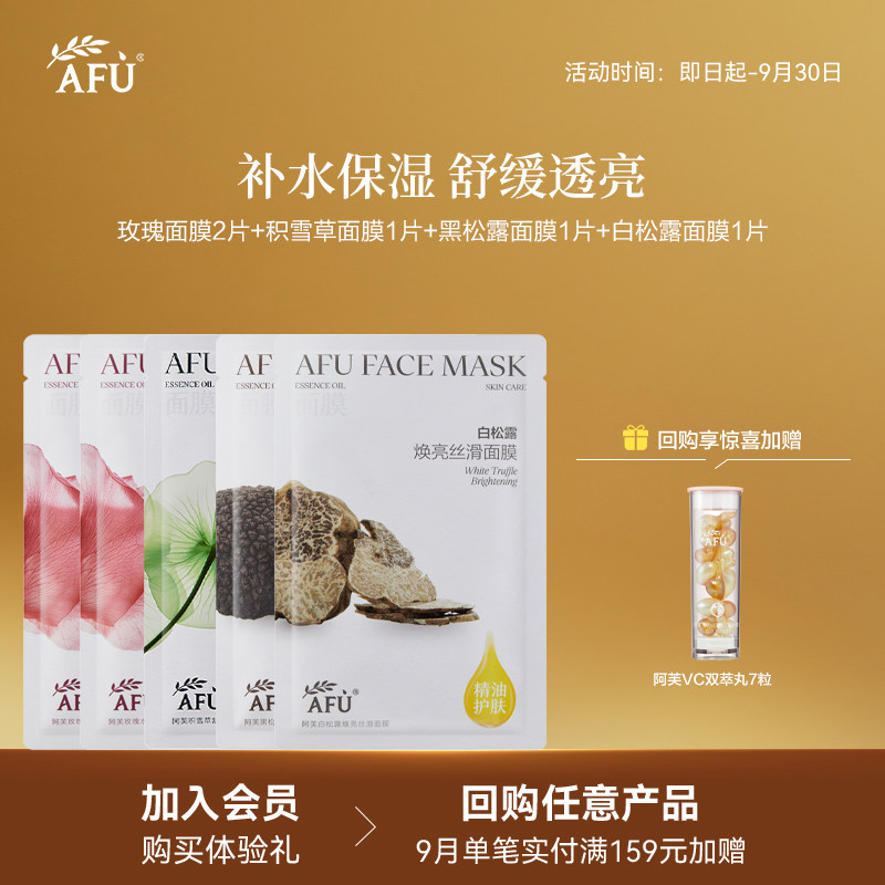 【顺买专享】阿芙补水面膜组合5片 Y图片