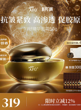 阿芙11籽精华面霜紧致抗皱补水滋润精油春夏礼物礼盒护肤品正品女