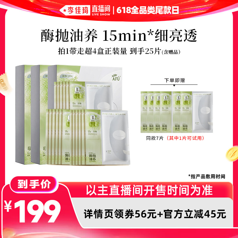 【李佳琦直播间618全品类尾款日】阿芙莓酶抛光面膜控油D15