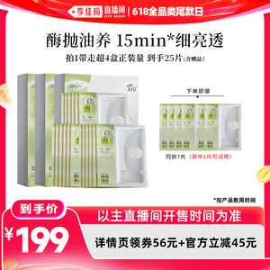 【李佳琦直播间618全品类尾款日】阿芙莓酶抛光面膜控油D15