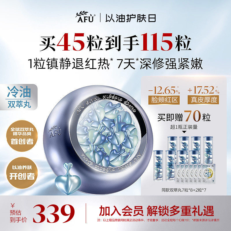 阿芙冷油双萃丸PDRN精华次抛面部修护精华油保湿舒缓敏感肌精华液图片
