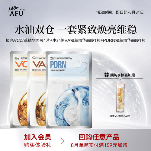 【U先派样】阿芙双萃精华面膜组合3片 Y