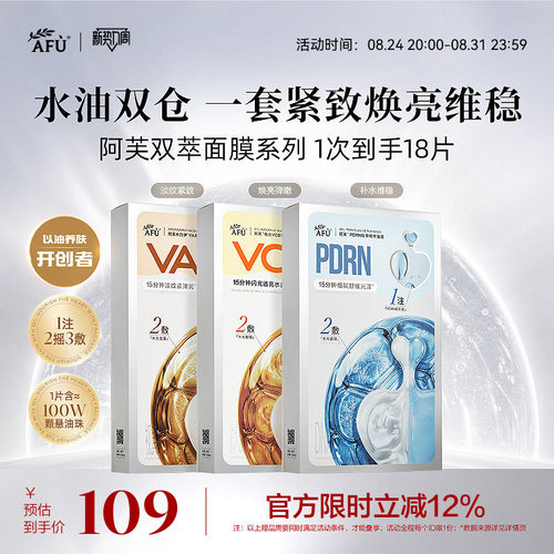 阿芙双萃精华面膜组合VC提亮肤色VA紧致抗皱PDRN补水舒缓官方正品
