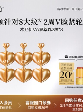 【U先派样】阿芙Vl脸紧致双萃丸2粒*3 Y